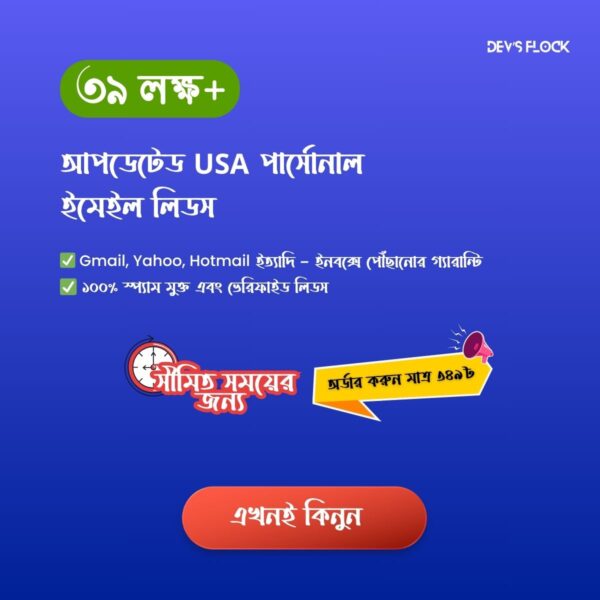 বেশি আপডেটেড USA পার্সোনাল ইমেইল লিডস